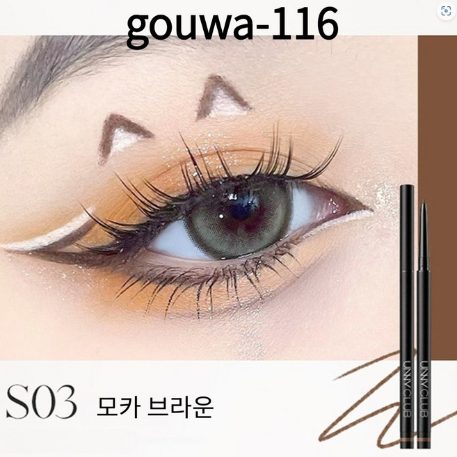gouwa-116 아이라이너 젤 펜슬 초보자용 간편 아이라이너 펜슬, 1개, 03 모카 브라운