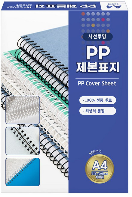 에이스비전 PP제본표지 사선투명 500MIC A4 100매 링제본표지 북커버 제본소모품, 1개