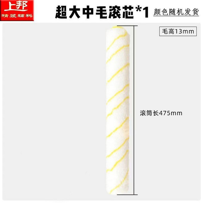 滾筒式油漆刷 牆壁粉刷工具 加長滾筒刷 地坪漆乳膠漆專用, 1個, 2個 中毛滾芯【不含配件 顏色隨機】
