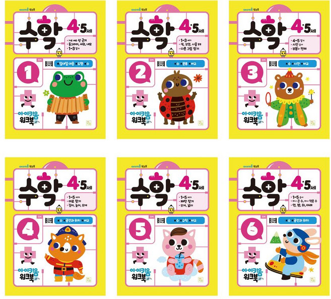 아이키움 워크북 수학 4·5세 1~6 세트, 채희준(저) / 셔터스톡, 박지영(그림), 아이키움북