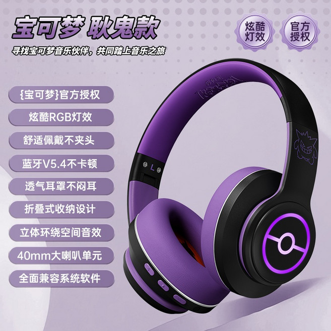 포켓몬 PM03 블루투스 헤드셋 아동용 무선, Gengar 모델, 공식 규격 [포켓몬 정통]
