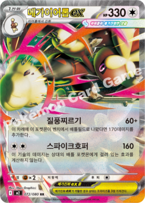 포켓몬카드 인페르노X 메가이어롭 ex RR m2