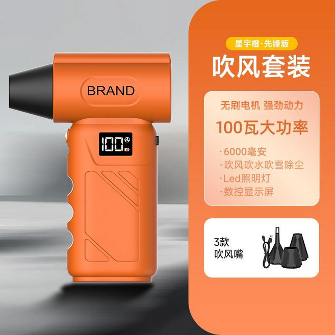 手持高速暴力渦輪增壓風扇，100瓦大功率，無刷電機，吹風、吹雪、除塵, 1個, 星宇橙 3個風嘴 數控顯示屏 夜燈 超爆風力大風 吹風配件 充電線