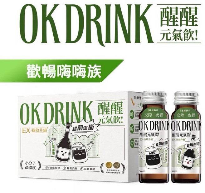 OK DRINK 醒醒元氣飲 EX 強效升級 護肝加速代謝 飲酒交際應酬 8入/盒, 醒醒元氣飲 8罐/盒
