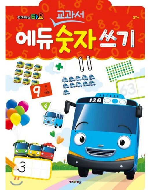 타요 에듀 교과서 숫자 쓰기, 키즈아이콘