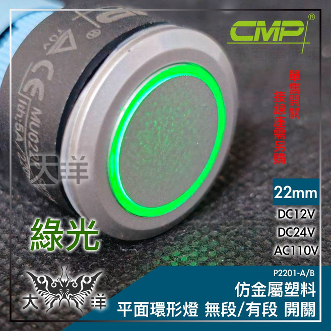 CMP 22mm仿金屬塑料平面環形燈無段開關, 綠色, 1個