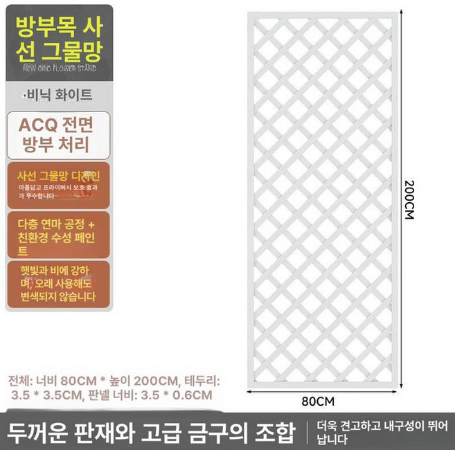 격자울타리 방부목 화단펜스 부식 목재 원목 마당 파티션, (두꺼운) 200x80 위니크화이트