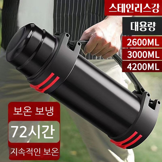 ZCBV 보온병 스테인레스 캠핑 휴대용 대용량보온병 4200ml 3000ml 2600ml 2000ml, 원색, 2L, 1개