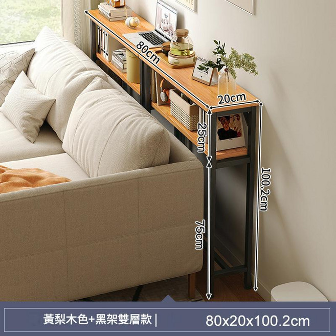 床邊窄桌子 80x20x75.2cm 沙發後置物架, 雙層 80×20cm - 黃梨木色黑架 用料厚實 巧用空間