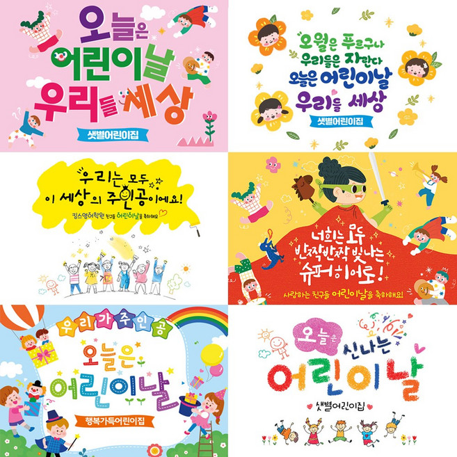 현수막 어린이집 유치원 학원 학교 행사 배경 플랜카드 제작, K27 하고싶은거다해(어린이집), 1)150x110cm