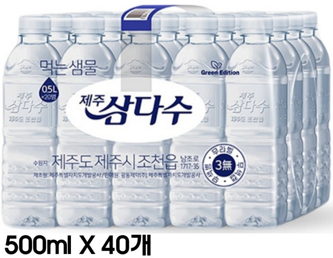 제주삼다수 그린 무라벨(무/유라벨 랜덤발송), 500ml, 40개