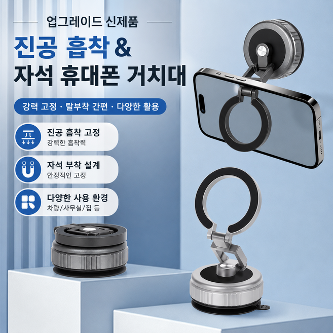 흡착식 자석 거치대 360도 회전 욕실 거실 주방 벽부형 방수 핸드폰 홀더 무흔 설치, Silver, 1개