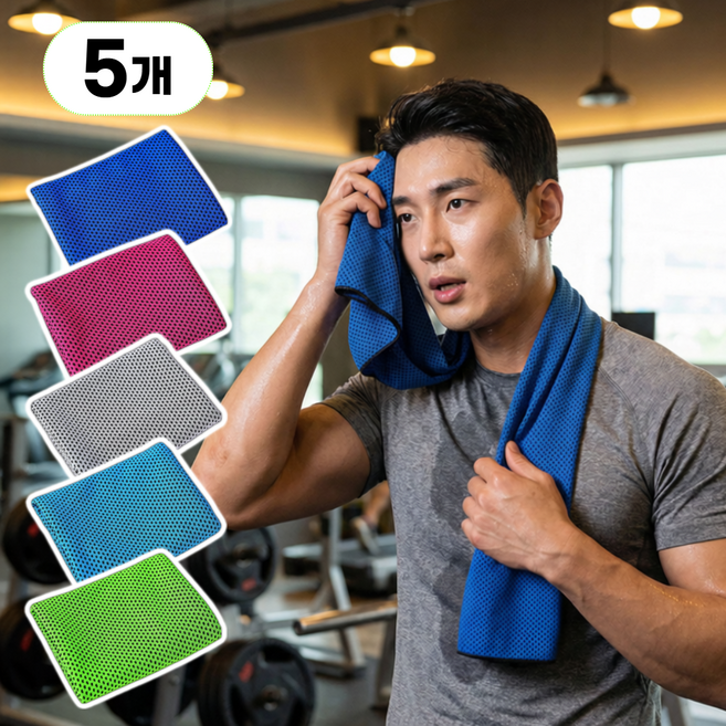 해보닉 스포츠 쿨타올 아이스 냉감 타월, 5개, 블루,스카이블루,그린,그레이,연핑크