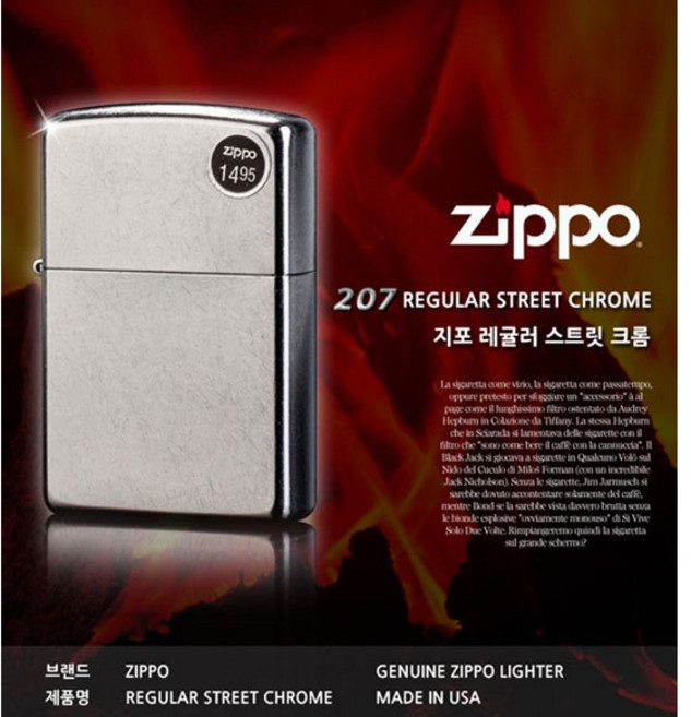 지포 오일 라이터 207