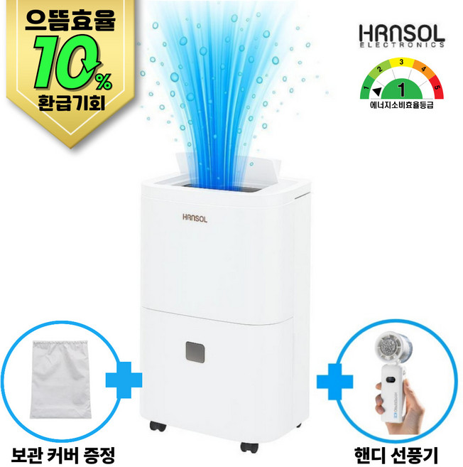 한솔일렉트로닉스 [1등급 초절전 10%환급] 45L 대형 제습기 연속자동배수 저소음 가정용 업소용, 1등급 45L 제습기