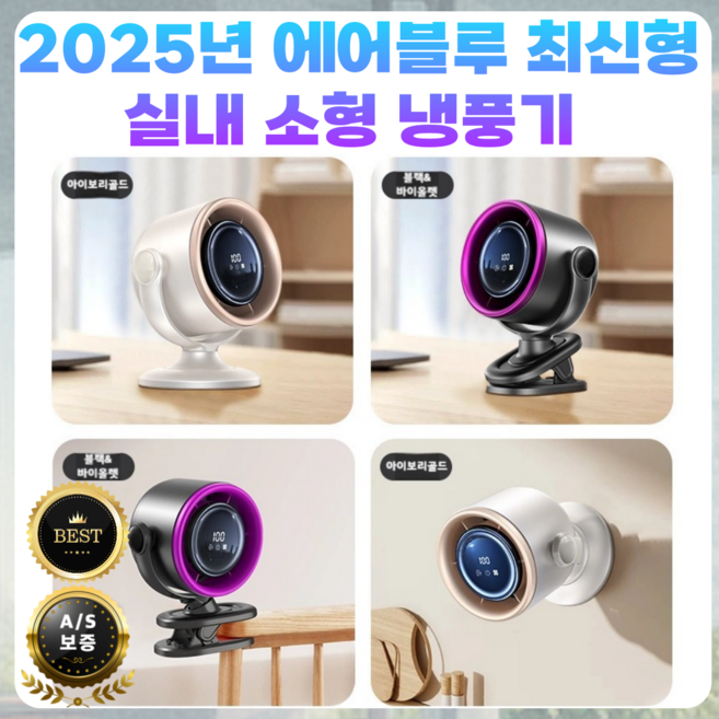 에어블루 소형 미니 차량용냉풍기 에어쿨러 이동식 업소용 가정용 냉방기 에어컨 저소음 야외 주방 Type-C 충전기, 블랙&바이올렛