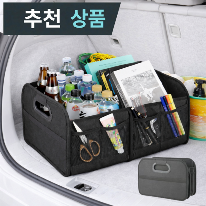 데일온 탄탄한 손잡이 차량용 폴딩형 트렁크 정리함, 블랙