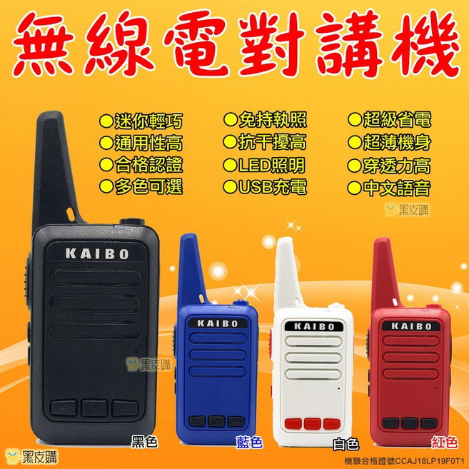 KAIBO MINI-S1 無線電對講機 UHF 手扒機 台灣保固, 1個, 白色