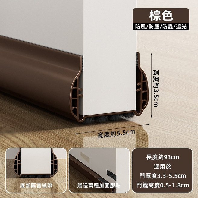 門底毛邊密封條 棕色 防風防塵隔音 靜音無聲 適用門縫0.5-1.8cm, 1個, 蛙眼毛邊-棕色+送膠片貼