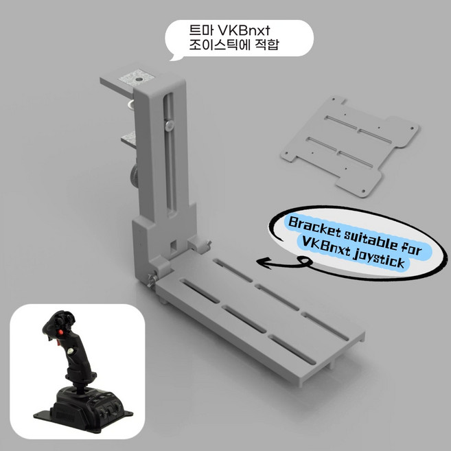 조이스틱 접이식 비행기 전투기 시뮬레이션 거치대 다기종 호환 VKB WINWING 투마스터, 1개, VKBnxt 비행 조종간 호환 스탠드(회색)