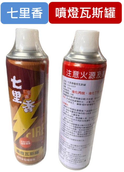 七里香 噴燈瓦斯罐, 1個