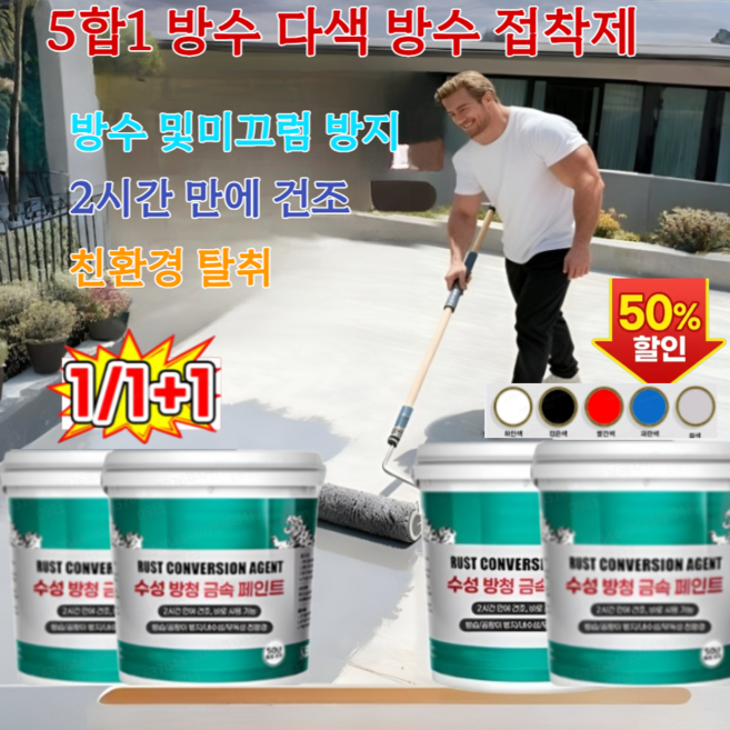 [한 통이면 20평 면적을 칠할 수 있습니다] 5합1 방수 다색 방수 접착제 5-in-1 수성바닥페인트 2시간 만에 건조, 블랙 대형 통 1개