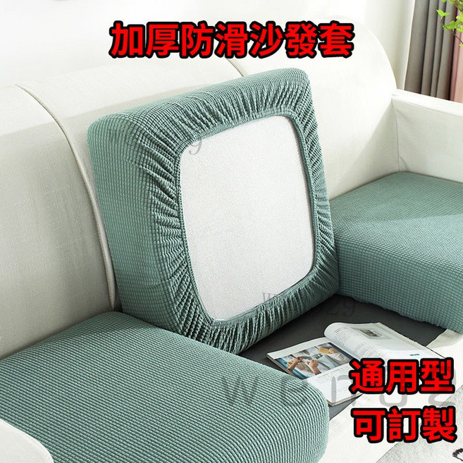 防潑水全包萬能彈力沙發套 無扶手沙發罩 加厚布套椅套 坐墊套, 下標請備註好顏色，不備註顏色隨機發喔,單人【長45-65 寬50-70之間】, 1個