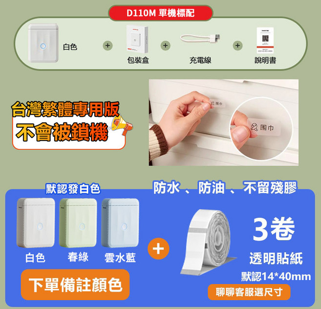 NIIMBOT 標籤列印機 姓名貼紙機, D110M【備註顏色】+3捲透明貼, 1套