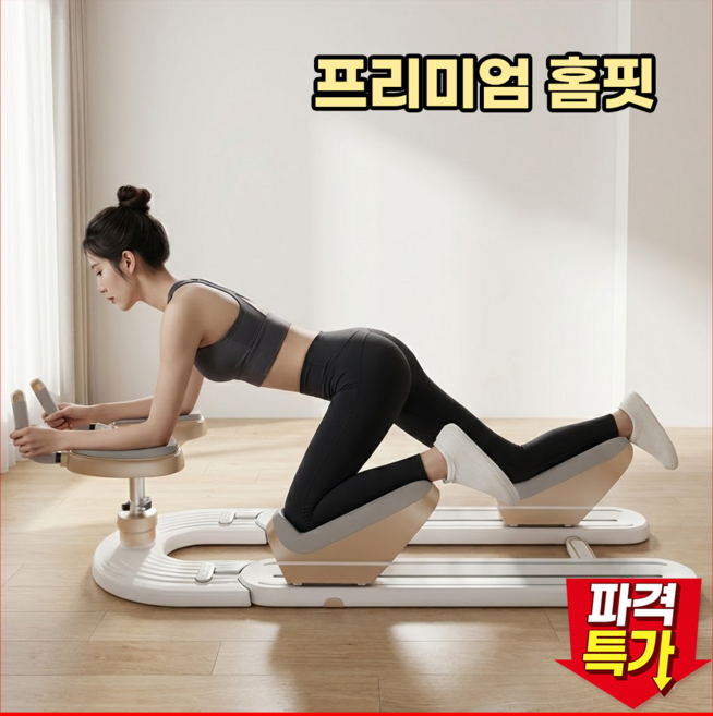 미래핏 복근 운동 기구 복부 허리 뱃살 빼기 재활 실내 홈트, 아이보리, 크롤러