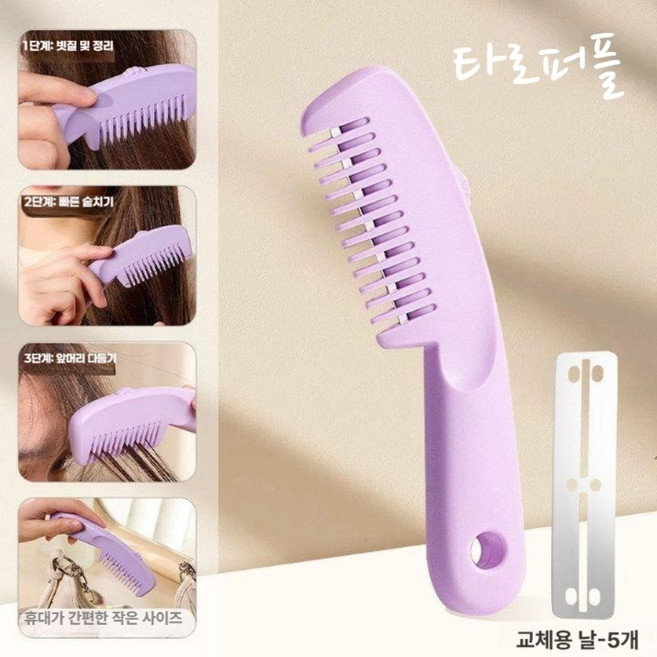 디디닷 손상모컷팅기 셀프커팅 자르기 헤어 데미지컷, 1개, 타로퍼플 + 5개 블레이드
