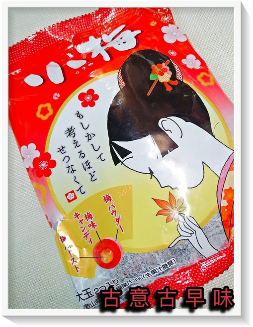 LOTTE 古意古早味 小梅糖 68g 日本進口糖果, 1個