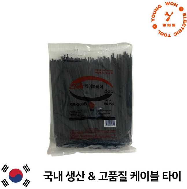 한올 국산 케이블타이 백색 300mm 1봉 500EA, 흑색, 500개