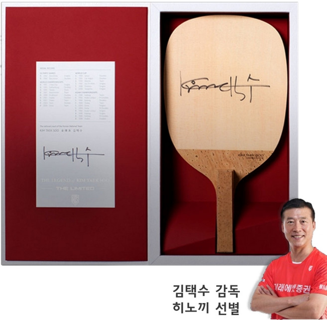 티마운트 김택수 리미티드 에디션 펜홀더 목판 탁구라켓