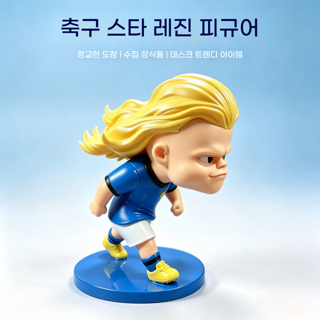 [인싸템] 맨시티 홀란드 피규어 인형 인테리어 소품 귀여운 축구 캐릭터 미니어처 (사무실 데스크테리어), 1개, 10cm 레진 모델