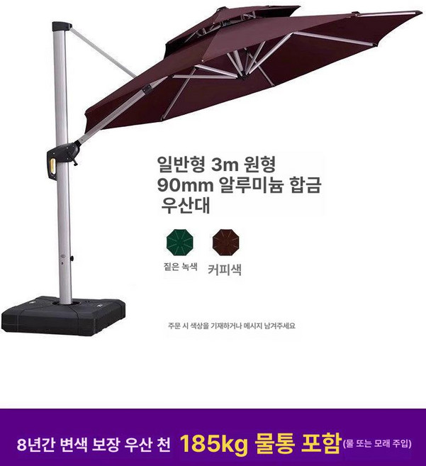 머스코 16FS25 야외용 걸이식 파라솔 대형 그늘막 방수 대형파라솔, 3m 원형-90mm 185kg