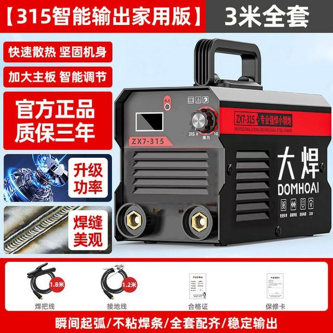 大焊 電焊機 315/400 智能家用 便攜式不鏽鋼焊機全套, 1個, 【高端家用強悍】升級大功率,400電焊機12大電容 7米套