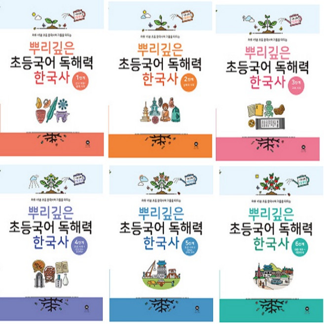 마더텅 뿌리깊은 초등국어 독해력 한국사 1~6 세트 (전6권) + 모닝글로리 고급 노트 세트 증정!!
