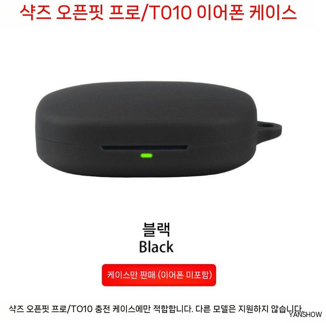 샥즈 오픈핏 프로 보호 케이스T010 소프트 실리콘 컬러 커버 버클, 샤오인 오픈핏 프로, 블랙 이어폰 슬리브+버클