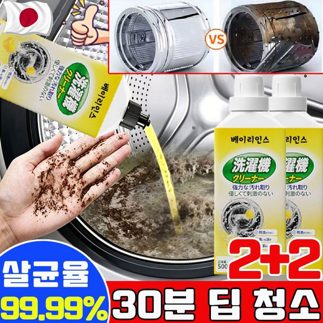 세탁기 통세척세제 드럼 세탁조 청소 세탁조클리너 드럼세탁기 통세척세제 통돌이 세탁조 청소 세탁기 세탁조 크리너 냄새 곰팡이 제거 통살균 베이리인스 최신 제품, 4개, 500g