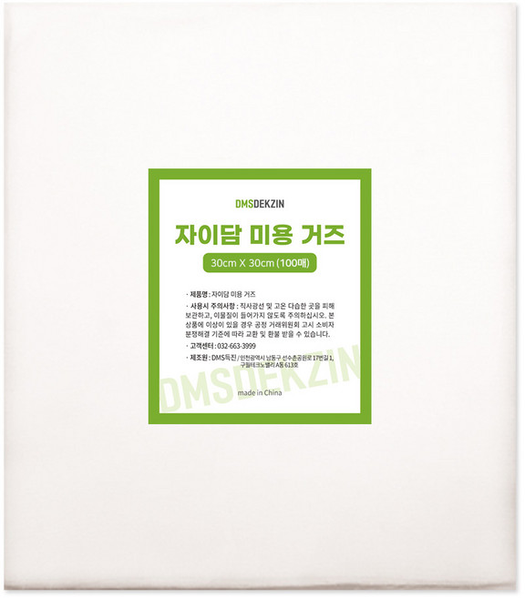 자이담 면 100% 미용 거즈 30X30cm 100매 1개 모델링팩 팩거즈 대형거즈 석고팩 고무팩