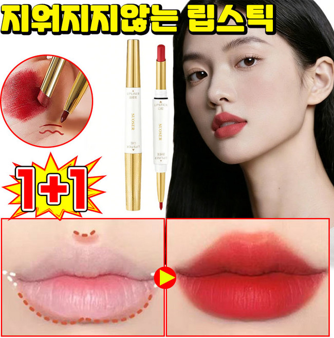 컵에 묻지 않는 듀얼 헤드 립스틱 립라이너 묻지않고 지워지지않는 립스틱 새틴 립스틱 타투 끌레로 벨벳 틴트 볼륨립스틱 여성 반전 립스틱 입술 루즈 LUPEIYA 포장증정, 1개, 1호+4호