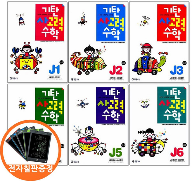 (전자칠판증정)기탄 사고력수학 J단계 1 2 3 4 5 6권세트 전6권 초등6, 단품, 단품