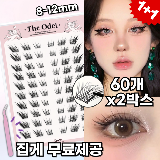 디오뎃 풀 필요없는 대용량 아이래쉬 노글루 속눈썹 여우 8-12mm, 2개, 60가닥