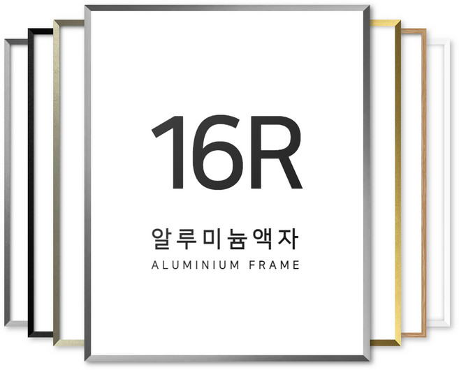 뉴클루 알루미늄 인테리어 액자 프레임, 실버