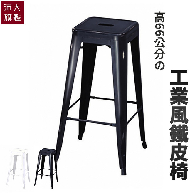 無椅背工業風 鐵皮椅 鐵凳 高腳椅 工作椅 餐椅 休閒椅 戶外椅 辦公椅 【OY-7233】 【沛大旗艦店】, 白 66公分, 白