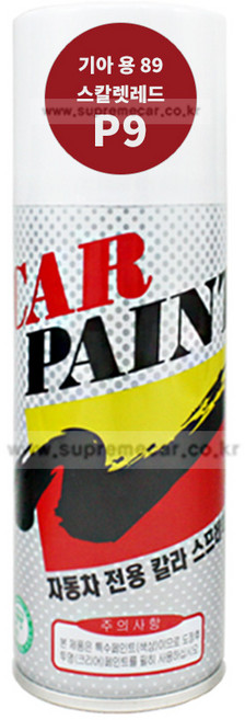 카페인트 스프레이 기아 P9 스칼렛레드 모닝 뉴모닝 진홍색 자동차 락카 셀프도색 도장