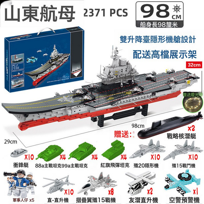2026新款大型高難度積木航空母艦拼裝航母福建艦男孩禮物兼容樂高, 送核潛艇98CM/大型山東航母/2371片送燈光12坦克 5:標準, 1個