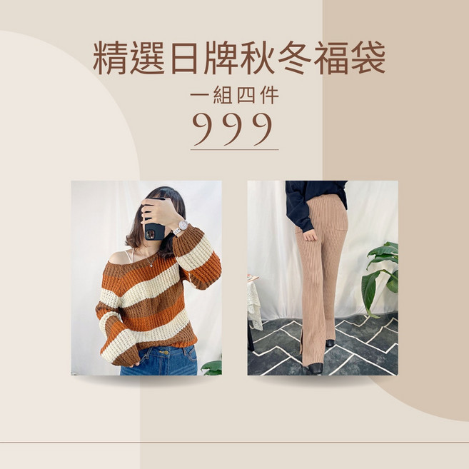 日系品牌 超值福袋 四件一組 百搭舒適, M