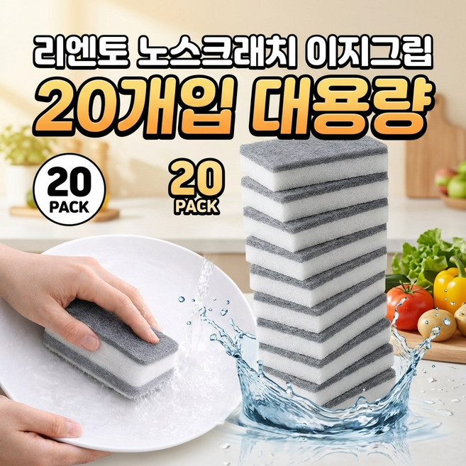리엔토 거품잘나는 노스크래치 이지그립 다목적 수세미, 2개, 10개입