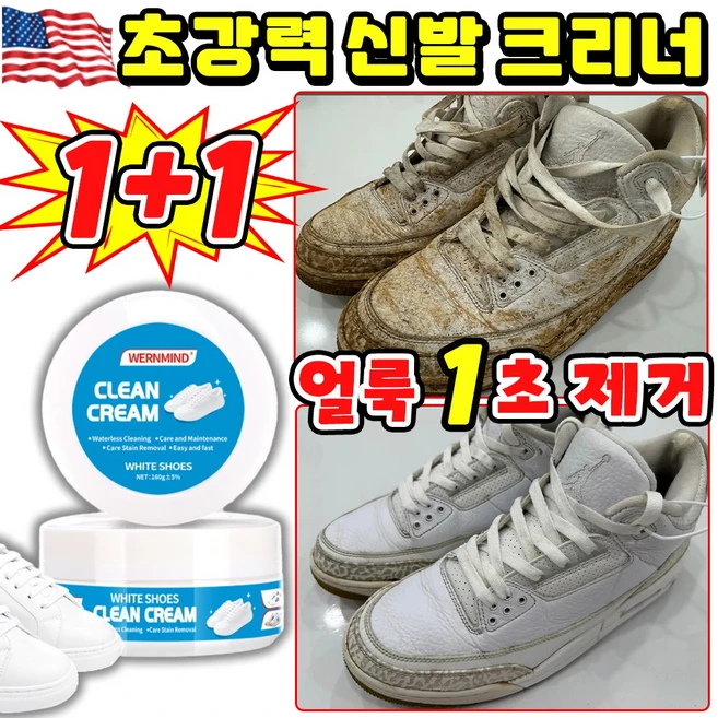 [1초세정~!] 1+1/2+2 운동화 크리너 초강력 신발 클리너 흰색 신발 구두 세척 크리너 세정제 얼룩 제거 다기능 크리너 SUOSER, 160g, 2개 - 쿠팡